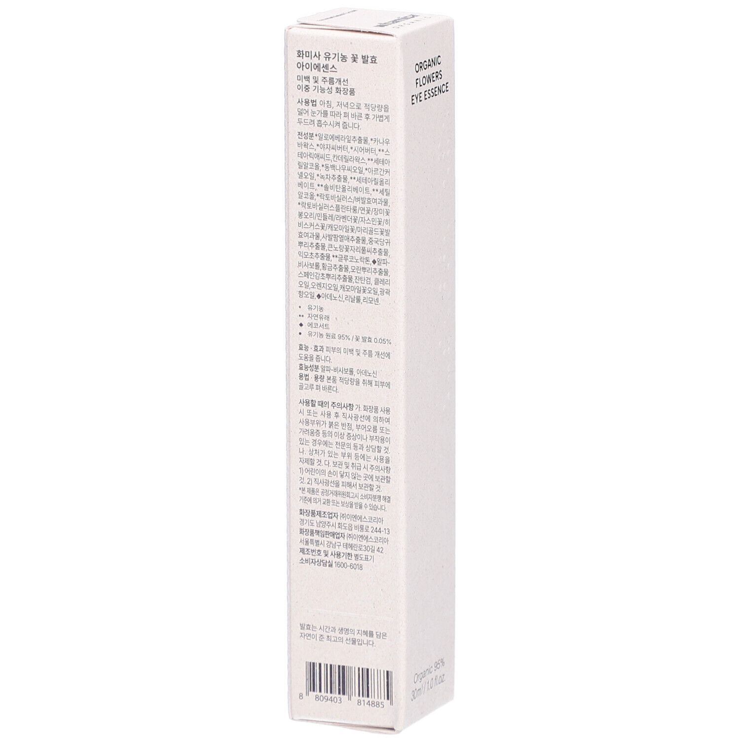 WHAMISA Organic Flowers Eye Essence