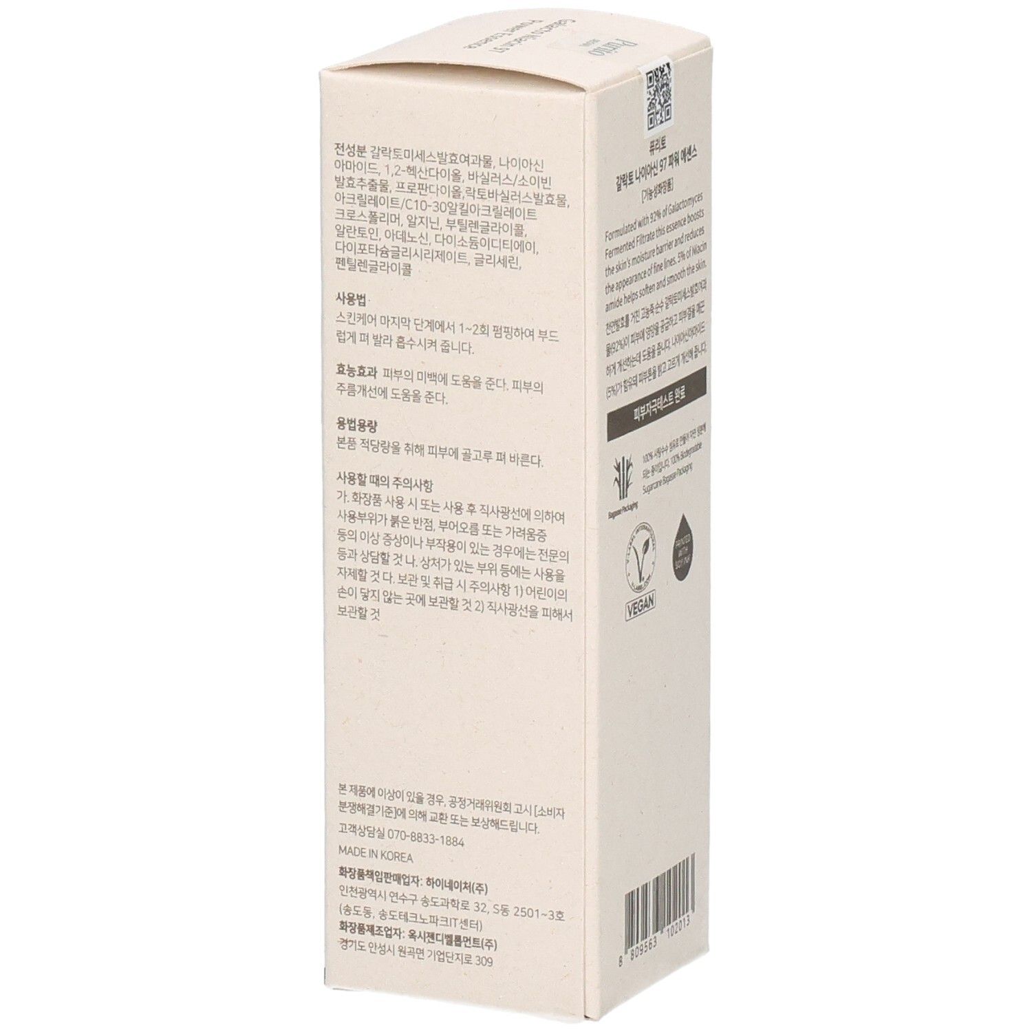 Confezione beige. Testo: Coreano, istruzioni per l'uso, precauzioni. Logo Vegan. Logo PURITO.
