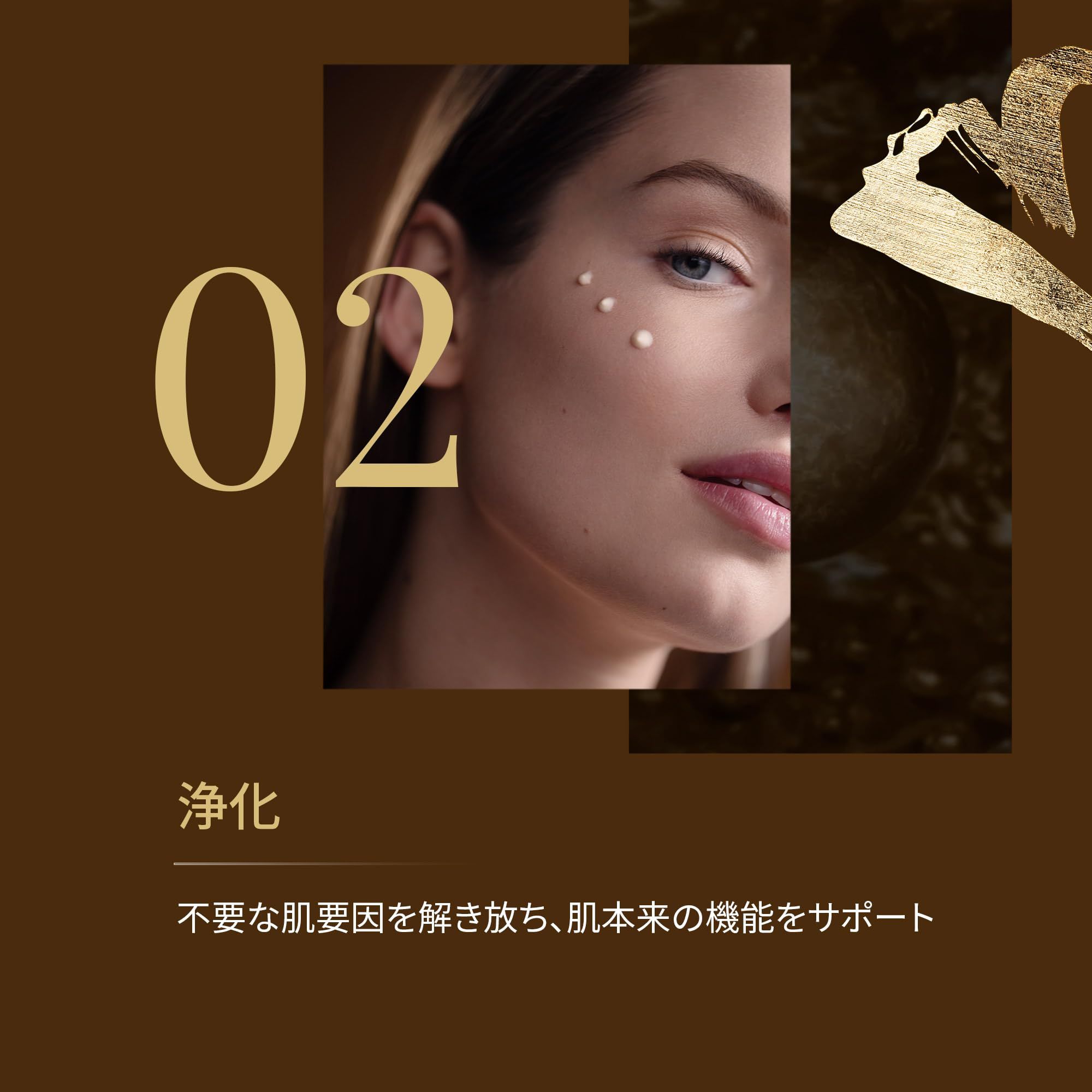 Viso di donna con crema applicata. Sfondo: marrone, foglie dorate, numero 02. Testo in giapponese.